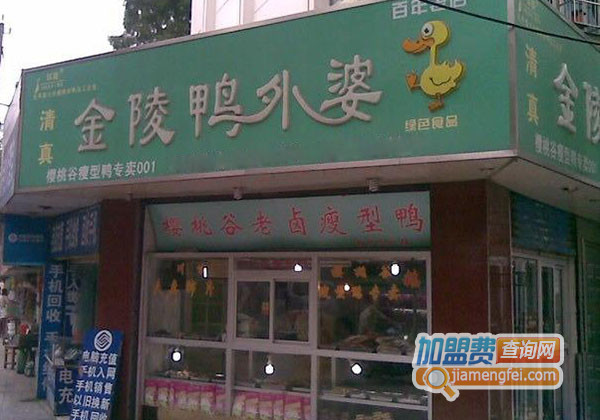 金陵鸭外婆加盟费用