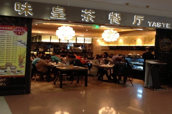 味皇港式茶餐厅加盟费用
