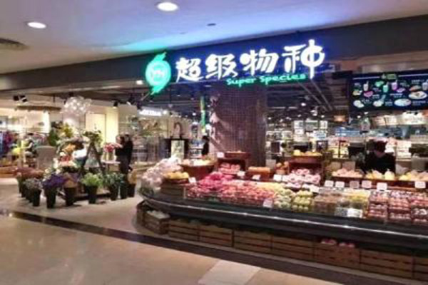 超级物种加盟费用