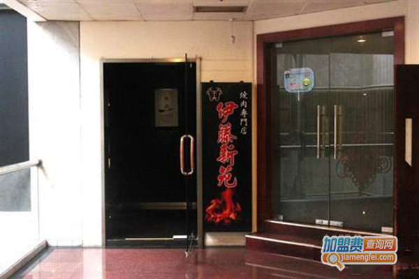 伊藤新苑烧肉加盟费用