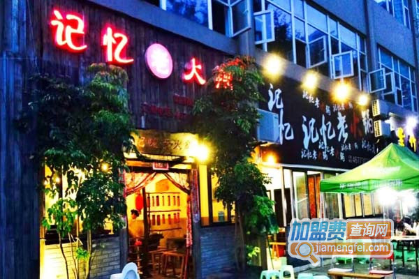 记忆老火锅加盟费用