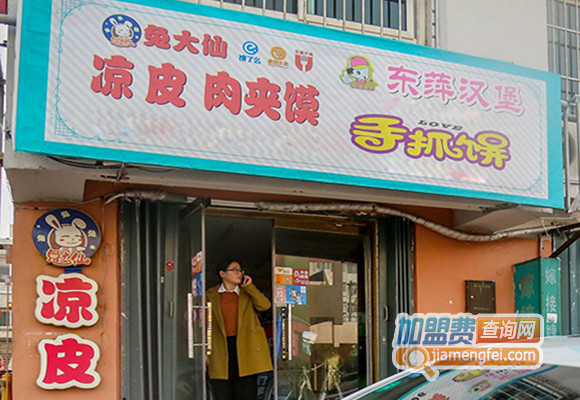兔大仙凉皮加盟费用