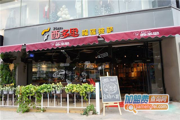 西多里榴莲披萨加盟费用