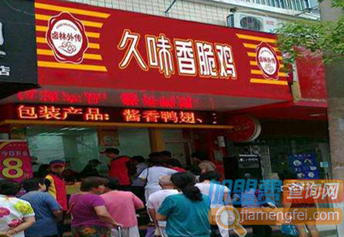卤林外传久味香脆鸡加盟费用