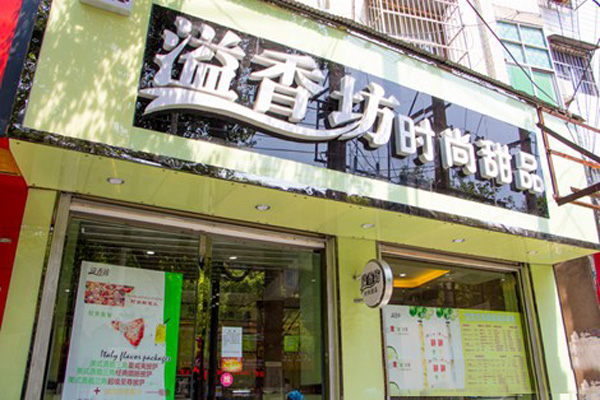 溢香坊蛋糕加盟费用
