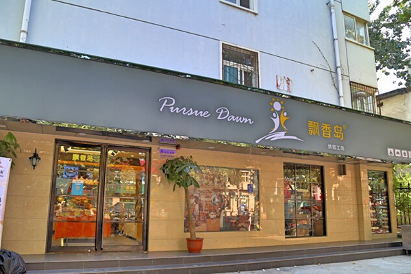 飘香岛蛋糕房加盟费用