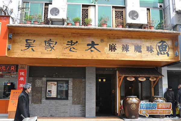 吴家老太魔味鱼加盟费用