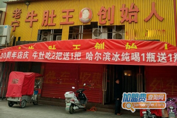 宁记牛肚王加盟费用