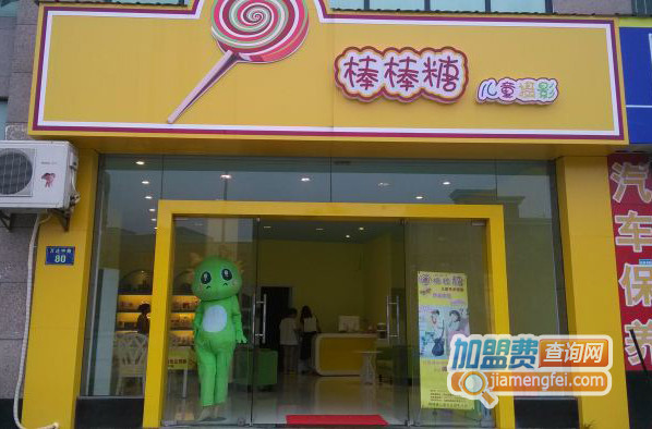 棒棒糖儿童摄影加盟费用