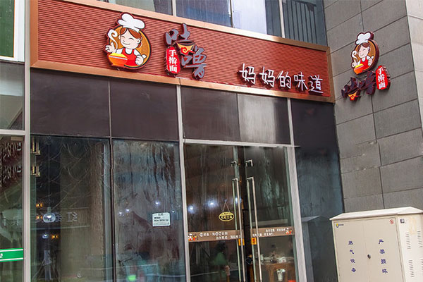 咕噜手擀面加盟费用