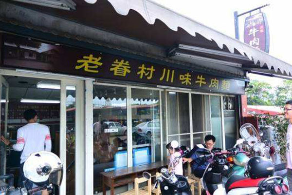 老眷村牛肉面加盟费用