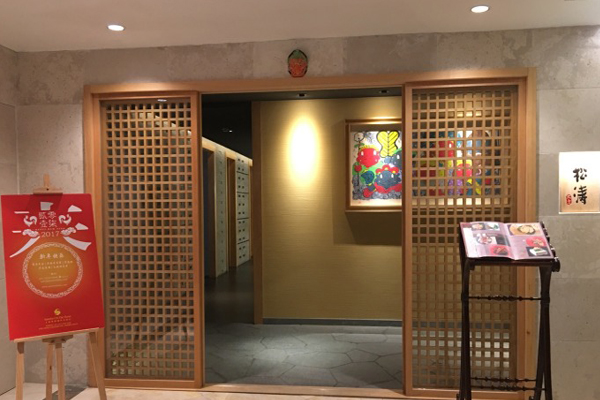 松涛日本料理加盟费用