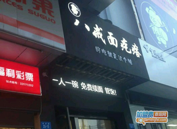 八戒面疙瘩加盟费用