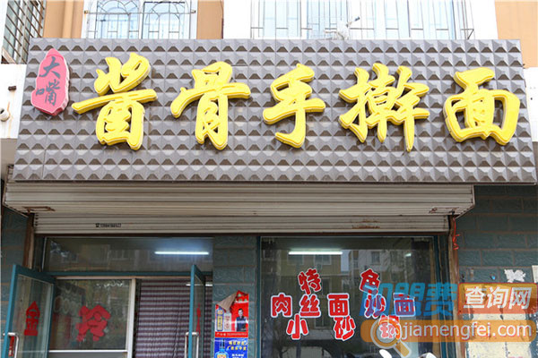 大嘴酱骨手擀面加盟费用