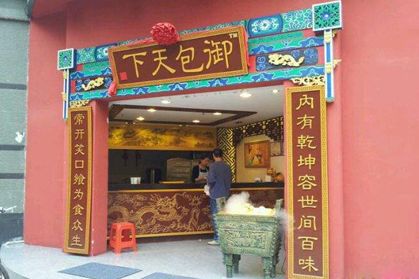 御包天下加盟费用