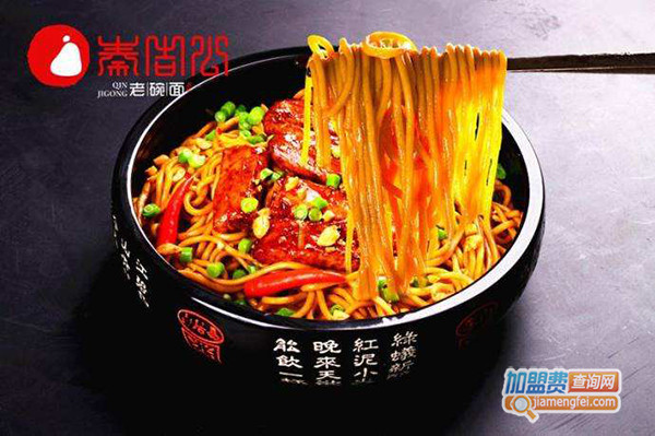 秦吉公老碗面加盟费用