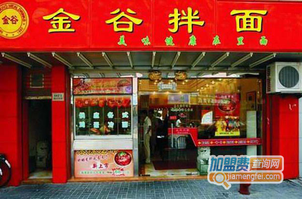 金谷拌面加盟费用