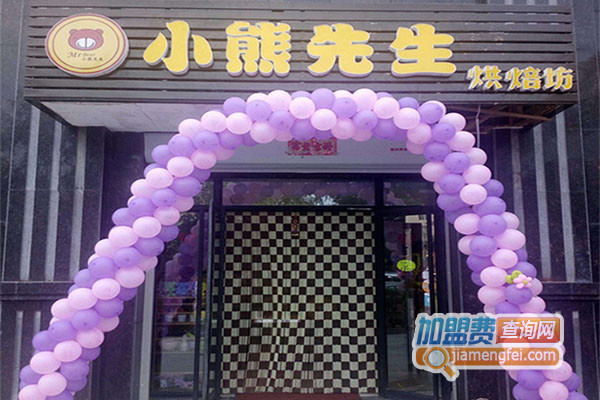 小熊先生烘培坊加盟费用