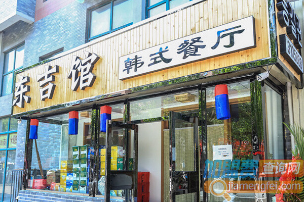 东吉馆加盟费用