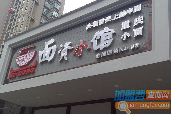 面资小馆加盟费用