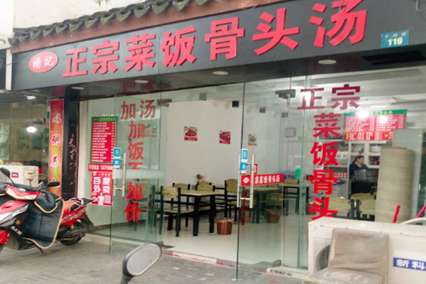 杨记菜饭骨头汤加盟费用
