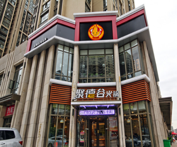 聚德谷加盟费用
