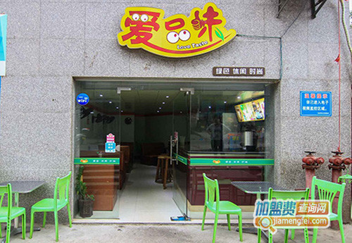 爱品味加盟费用