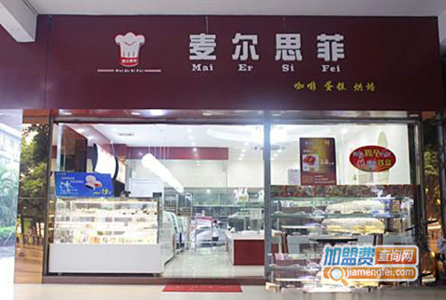 麦尔思菲加盟费用
