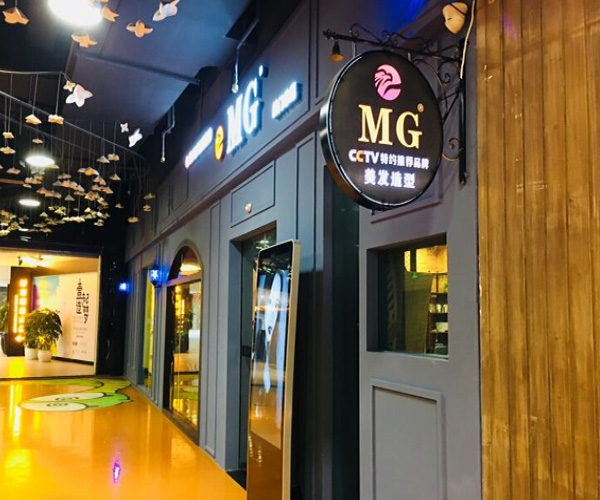 mg美发加盟费用