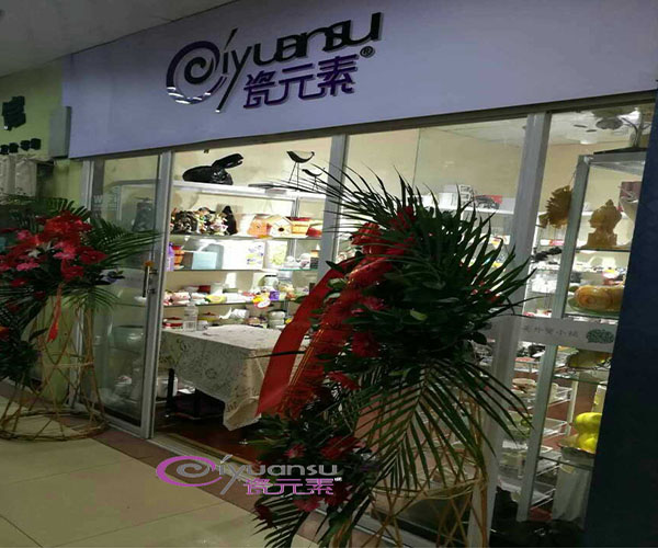 瓷元素加盟费用