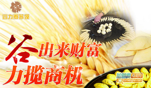 谷力香苏馍加盟费用