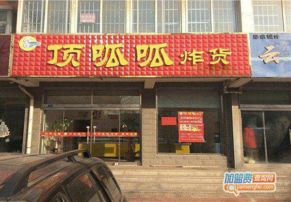 顶呱呱炸货加盟费用