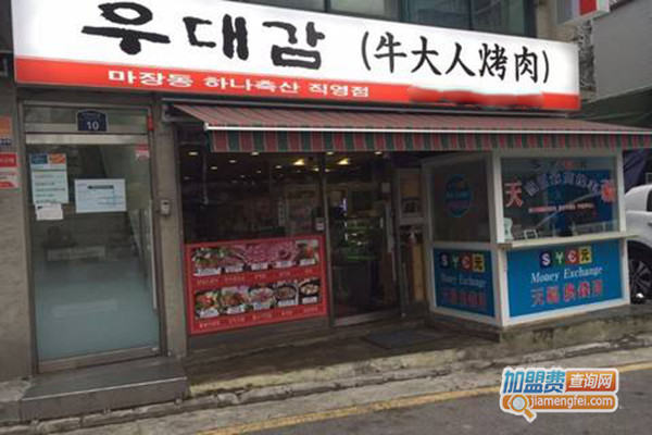 牛大人烤肉加盟费用