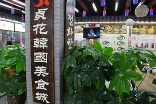 贞花美食加盟费用