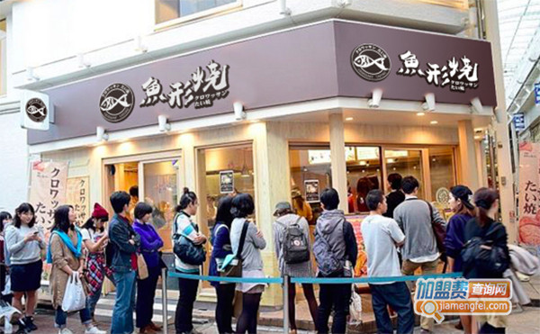 鱼形烧加盟费用