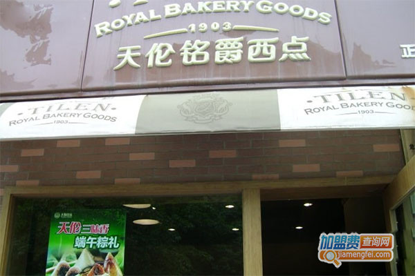 天伦铭爵西点加盟费用