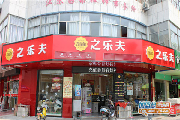 之乐夫披萨加盟费用