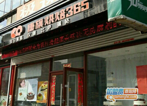 康旗烘焙365加盟费用