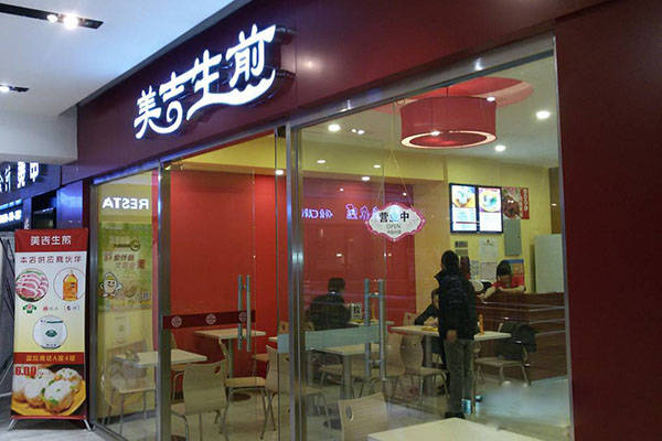 美吉生煎加盟费用