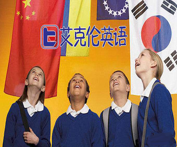 艾克伦英语加盟费用