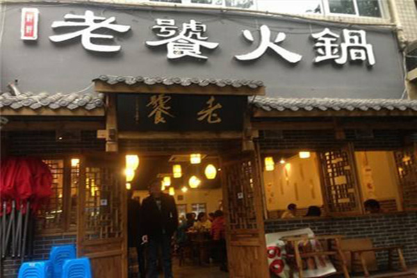 老饕火锅加盟费用