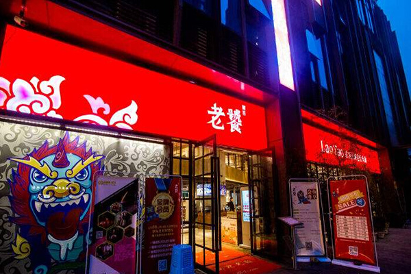 老饕火锅加盟费用