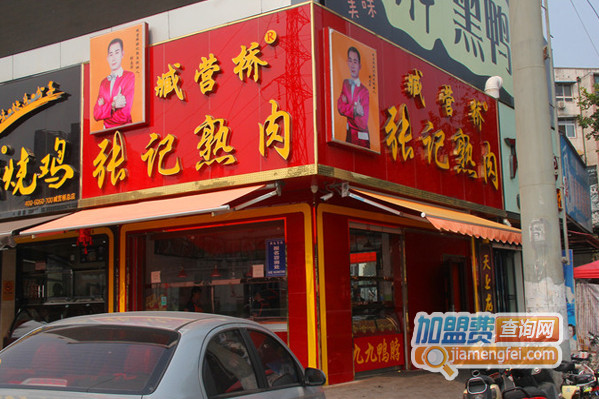 臧营桥张记熟肉加盟费用