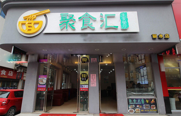 聚食汇加盟费用