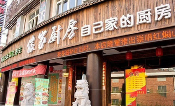 侬家厨房加盟费用