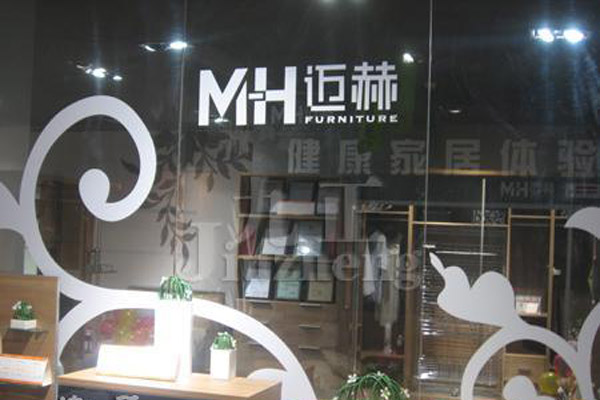 迈赫家具加盟费用