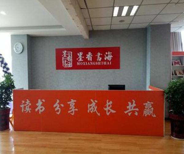 墨香书海加盟费用