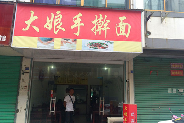 大娘手擀面加盟费用