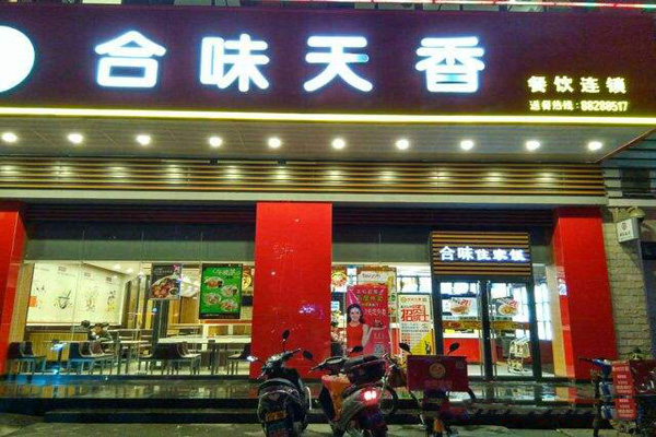 合味天香加盟费用