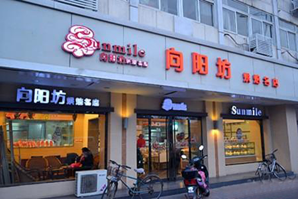 向阳坊面包店加盟费用